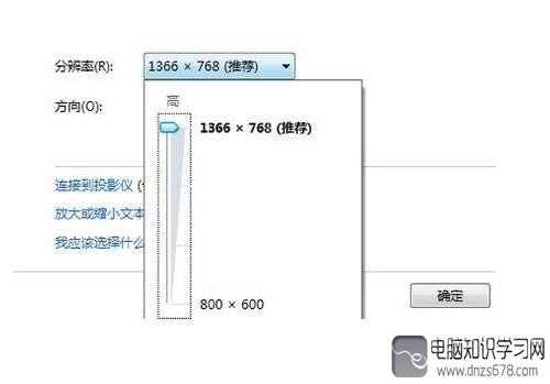 Win8笔记本屏幕分辨率调多少才合适?