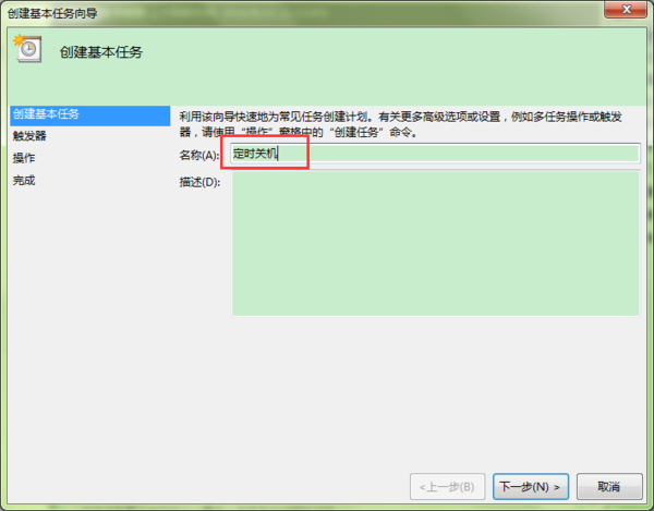 详解win7计划任务