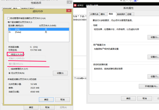 win8.1虚拟内存怎么设置