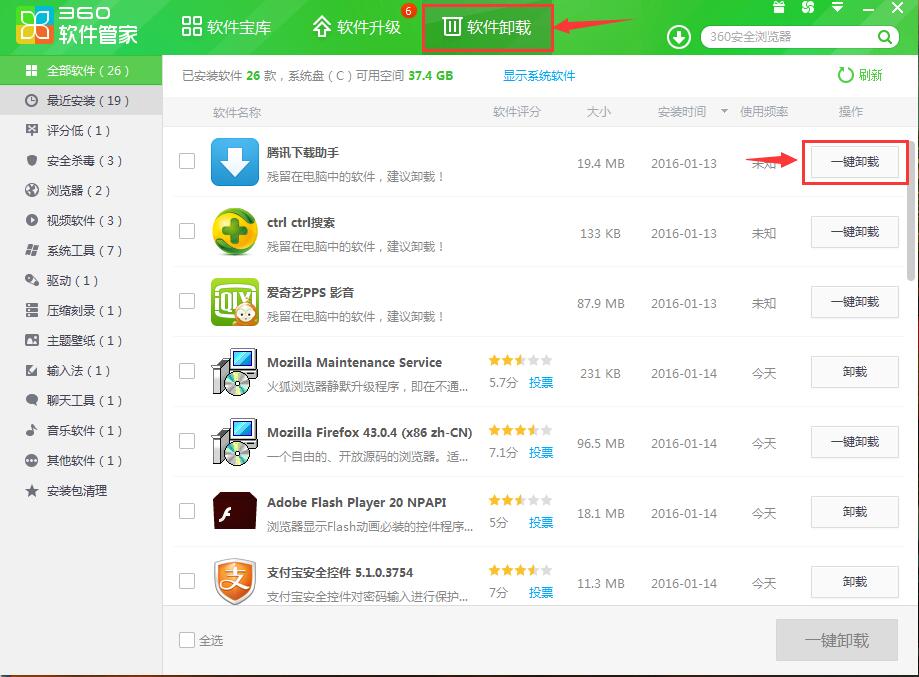 360管家拆卸软件