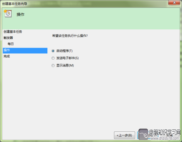 详解win7计划任务