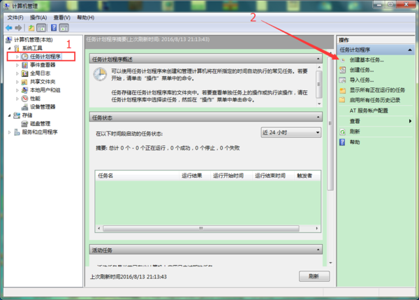 详解win7计划任务