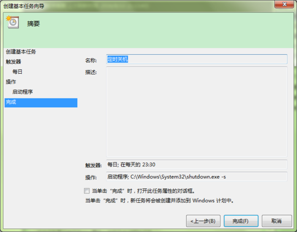 详解win7计划任务